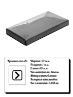 Элемент кованый крышка столба 40x60 (1мм) сталь, вес 0,048 кг.