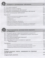 Занимательная манга. Иммунология