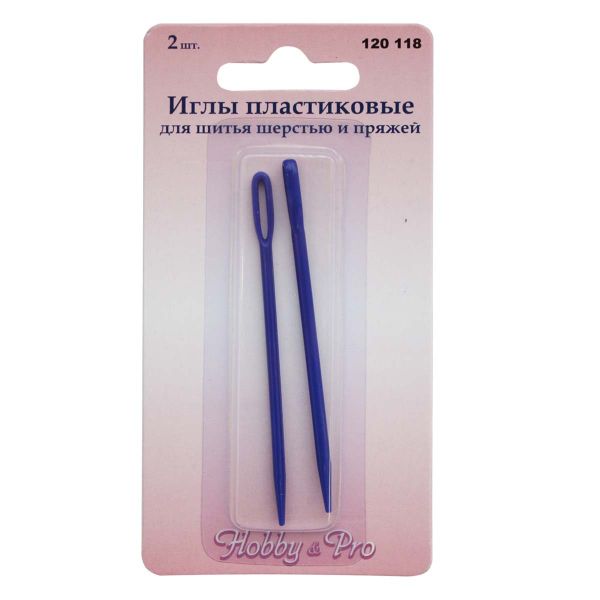 Иглы ручные пластиковые для шерсти и пряжи, 2 иглы, Hobby&Pro, 120118