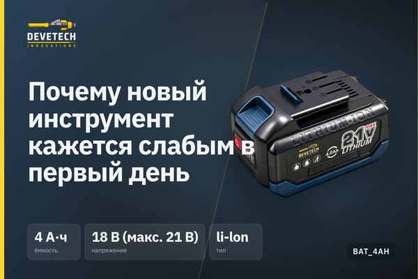 Почему новый инструмент кажется слабым в первый день Почему новый инструмент кажется слабым в первый день