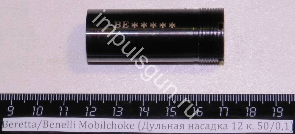 Beretta/Benelli Mobilchoke (Дульная насадка 12 к. 50/0,1 ) Cod.02.002/00 *****
