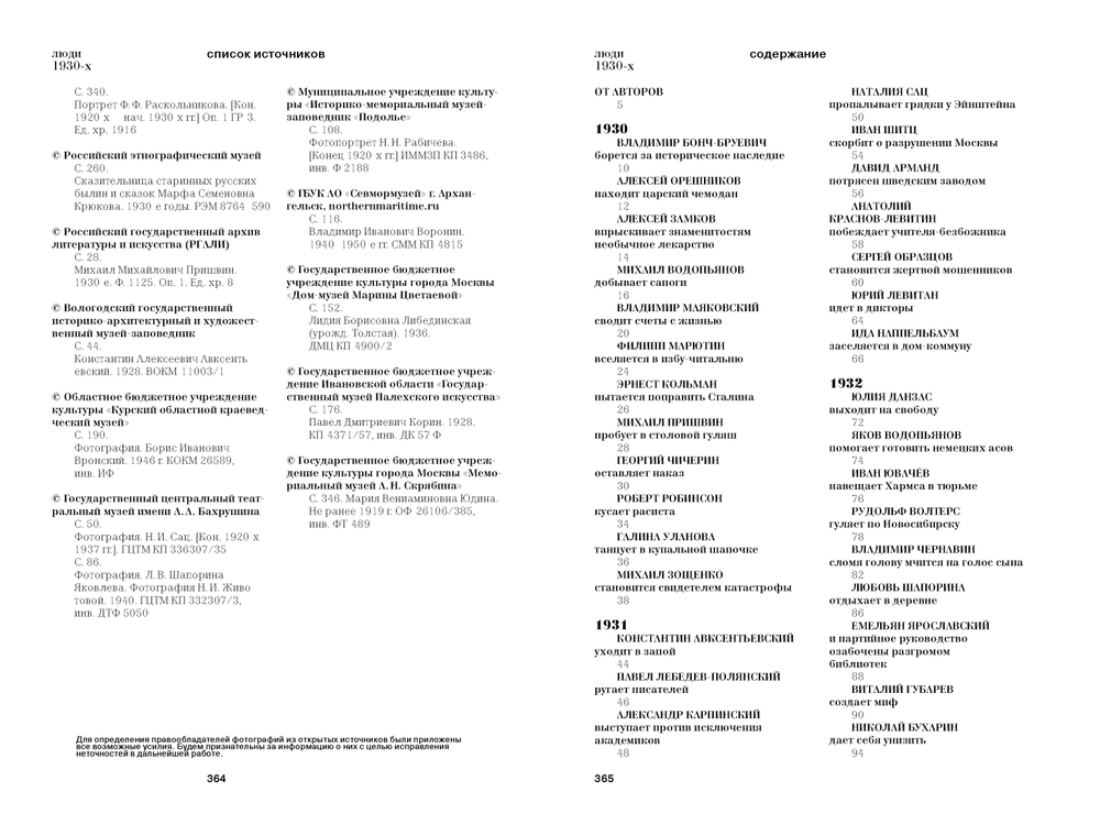 Люди 1930-х годов. Культ и личности