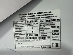 Шкаф холодильный Ice Stream Medium б\у