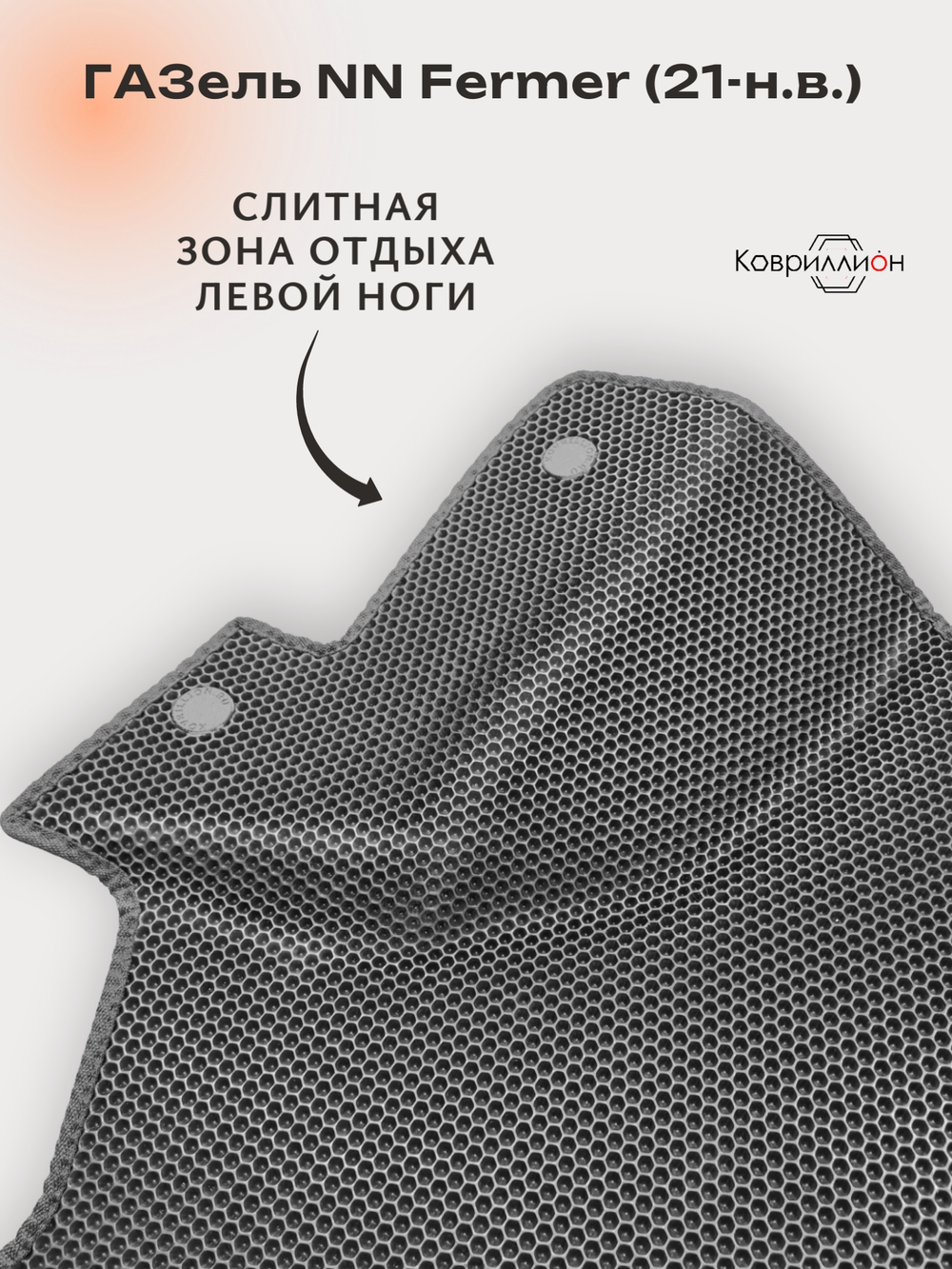 Автомобильные коврики ЭВА ГАЗель NN Fermer (21-н.в.) для 7-ми местного авто