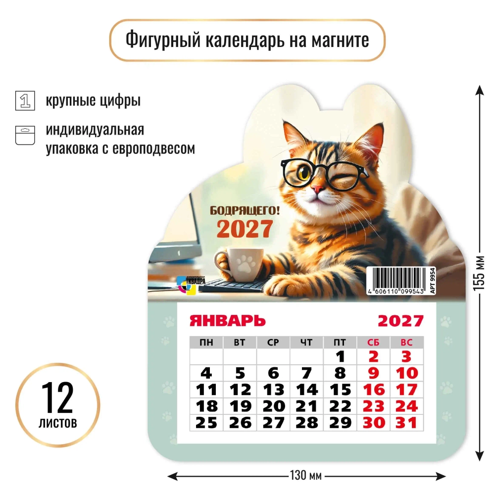 Календарь фигурный на магните 2027 кот