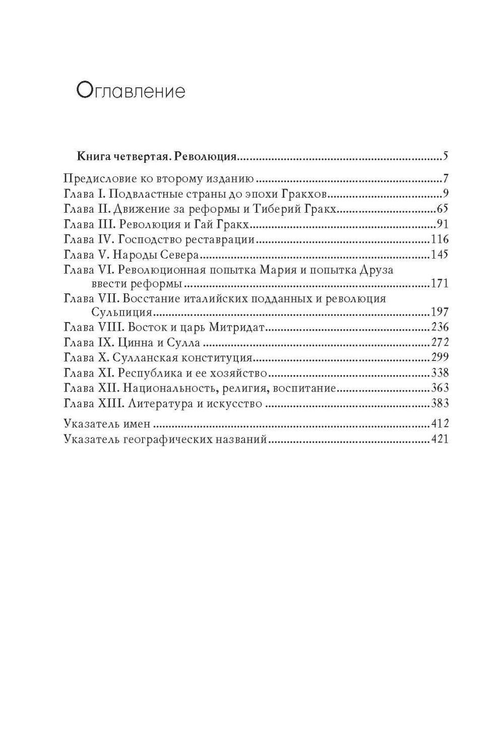 Римская история Комплект в 4 томах