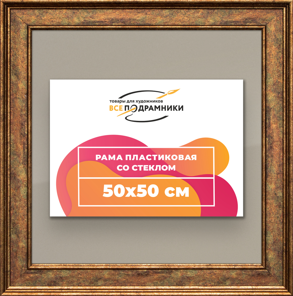 Рамка 50x50 для постера и фотографий