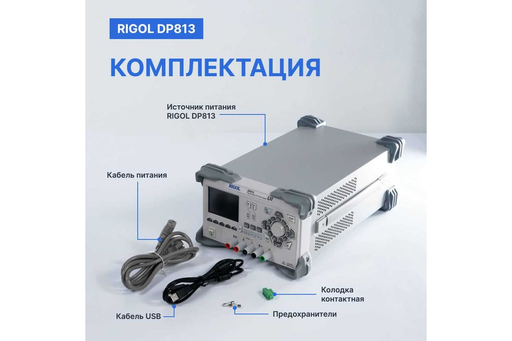 Источник питания RIGOL DP813 DP813