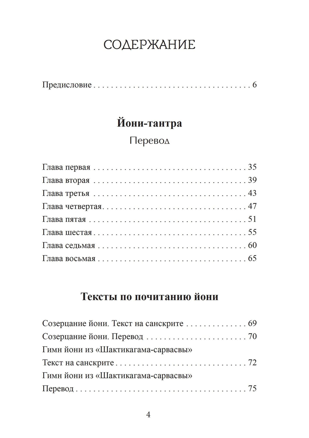 Йони-тантра