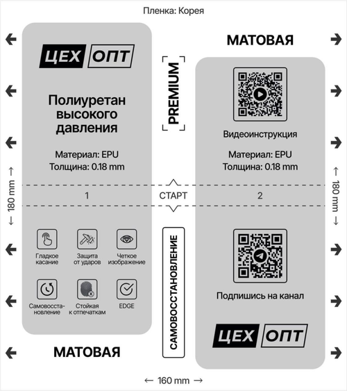 Гидрогелевая Матовая пленка высокого давления 160x180 0.18mm 2в1