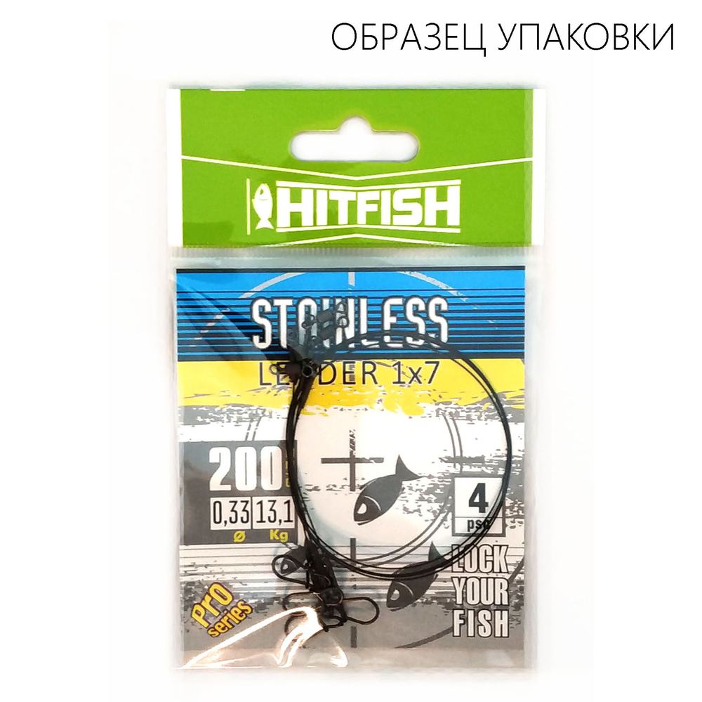 Поводок стальной HitFish Stainless Leader 1x7 (600мм)