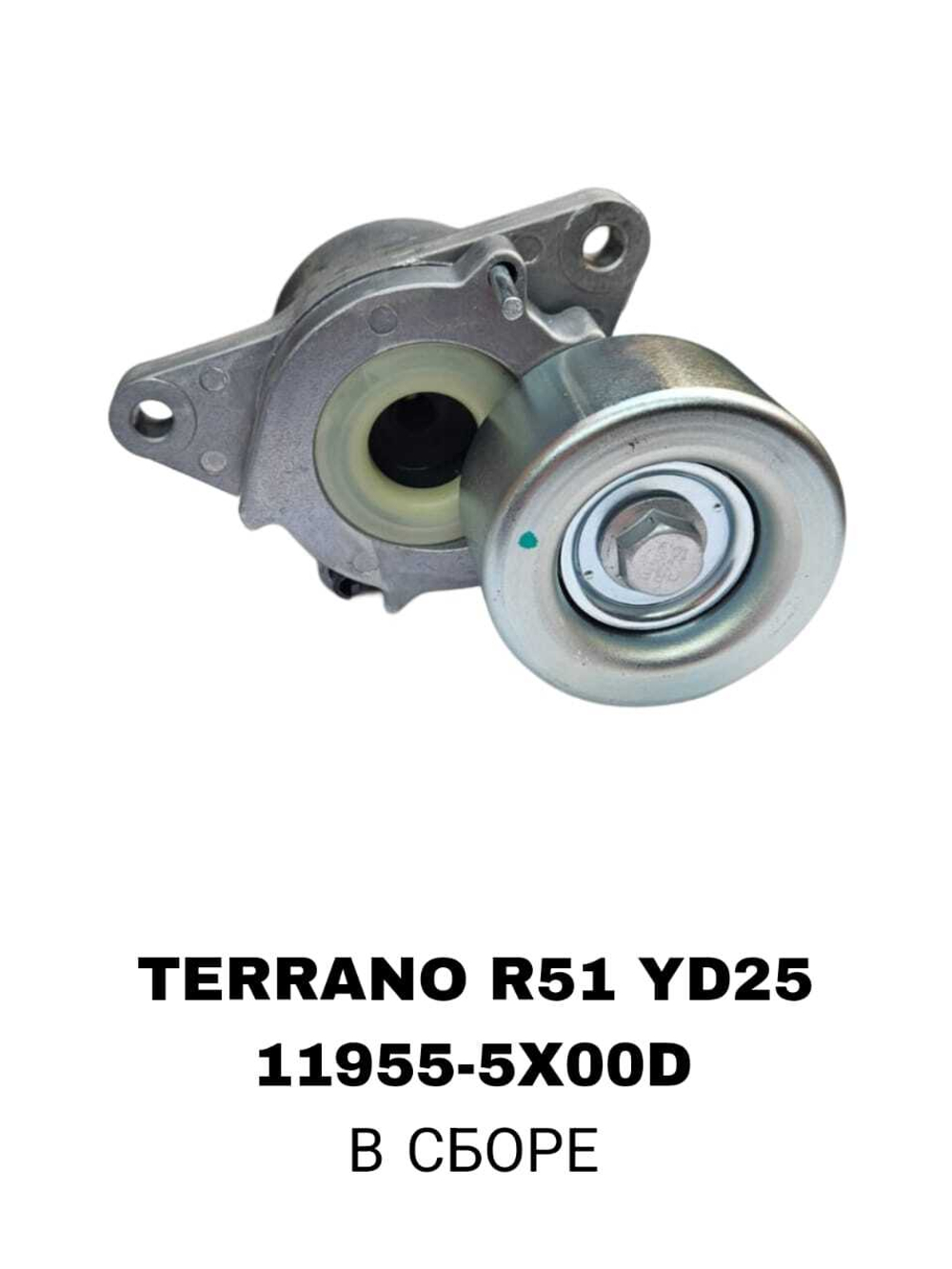 РОЛИКИ НАРУЖНИЕ TERRANO R51 YD25