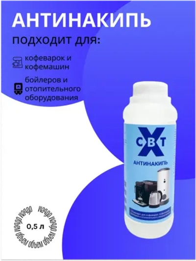 Жидкое средство от накипи, кофейных масел и молочного жира Chemix-KM (профессиональный концентрированный декальцинатор 0.5 л) кофемашины / кофеварки (CBTX01, штрихкод: 4810418005216) CBTX01