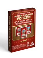 Карты игральные «Ордена и медали России», 36 шт., 16+