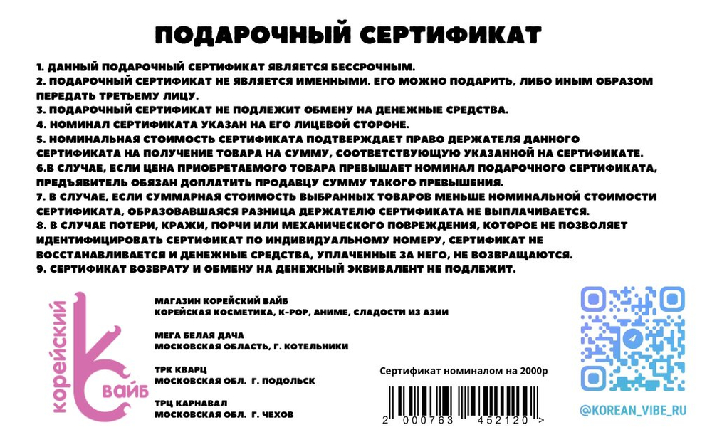 Подарочный сертификат 2000₽
