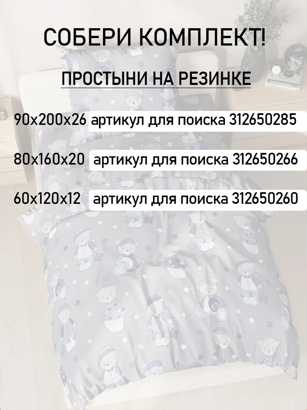 Пододеяльник 1.5 145х205 на молнии поплин Мишутки