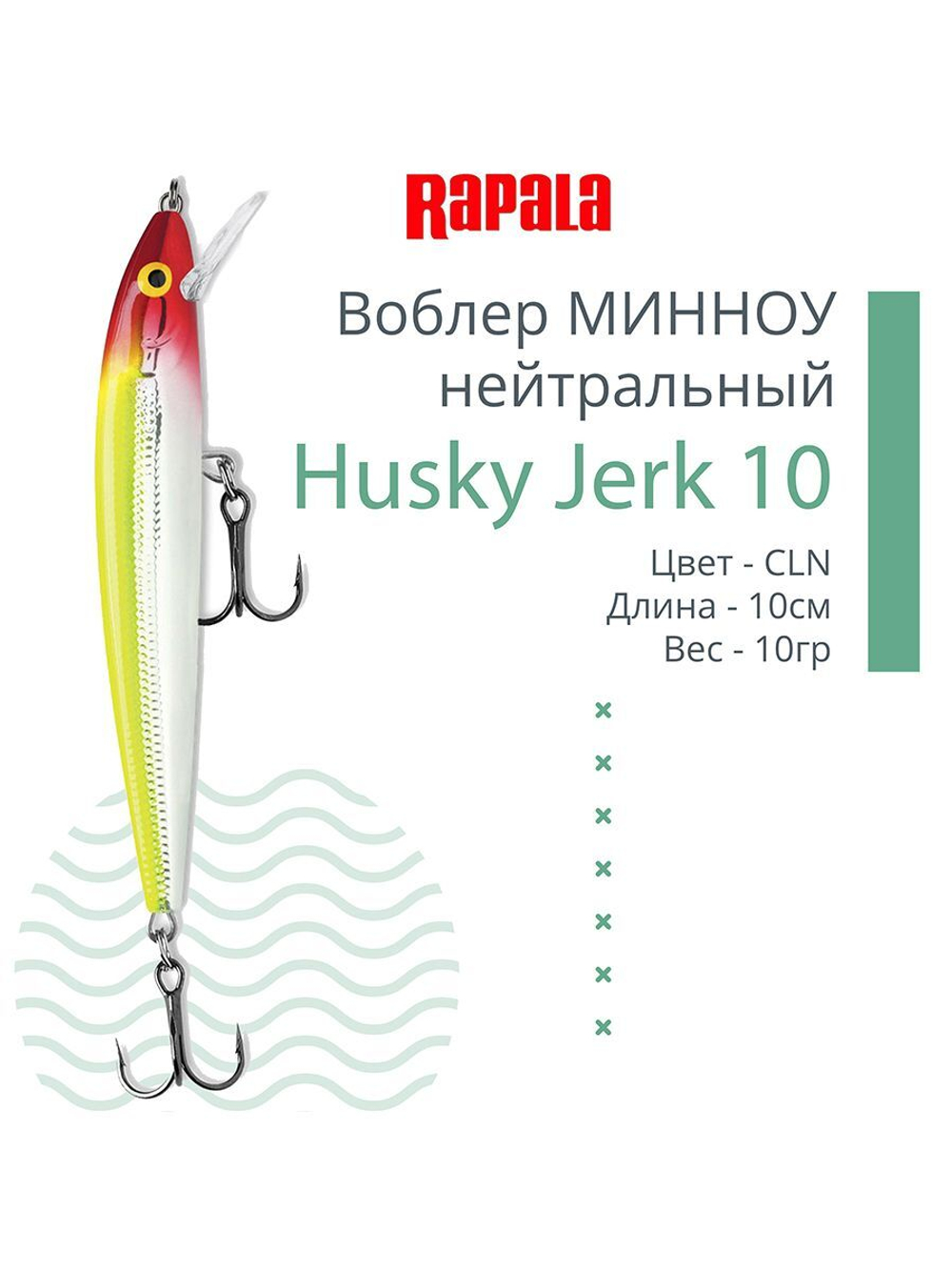 Воблер Husky Jerk 06, 6см, 3гр, цвет CLN, нейтральный