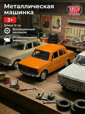 Машинки для мальчиков ВАЗ-2106 Жигули оранжевый 12 см