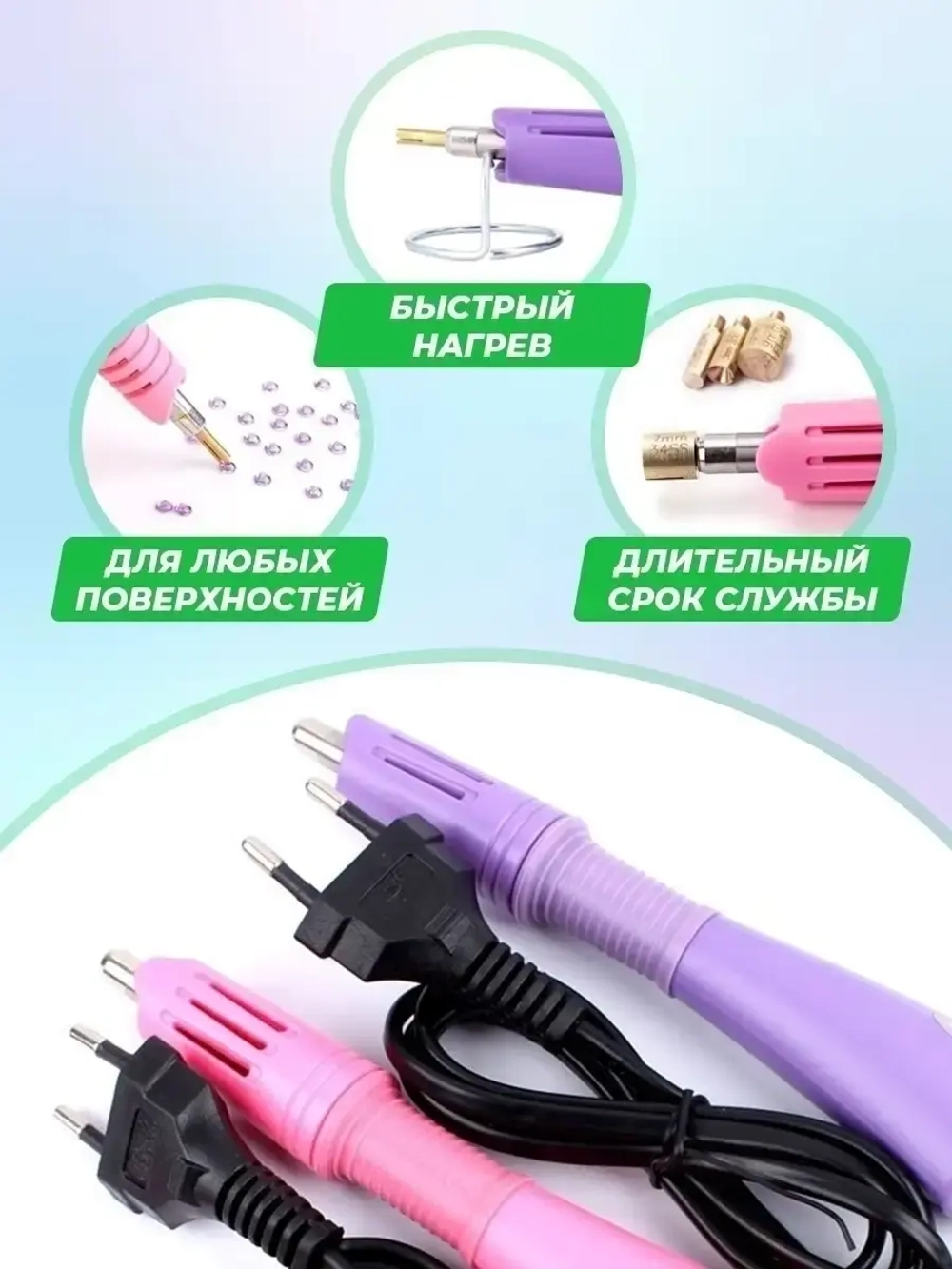 Паяльник для страз фиолетовый термоаппликатор