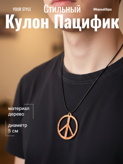 Кулон Пацифик. Материал дерево. Цвет красный. Диаметр 5 см. Шнурок в комплекте 50 см.