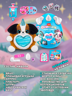 Мягкая игрушка Rainbocorns Puppycorn серия 5, белый
