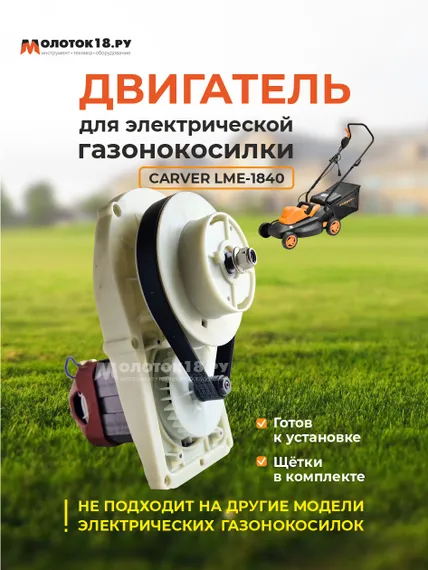 Двигатель LME-1840