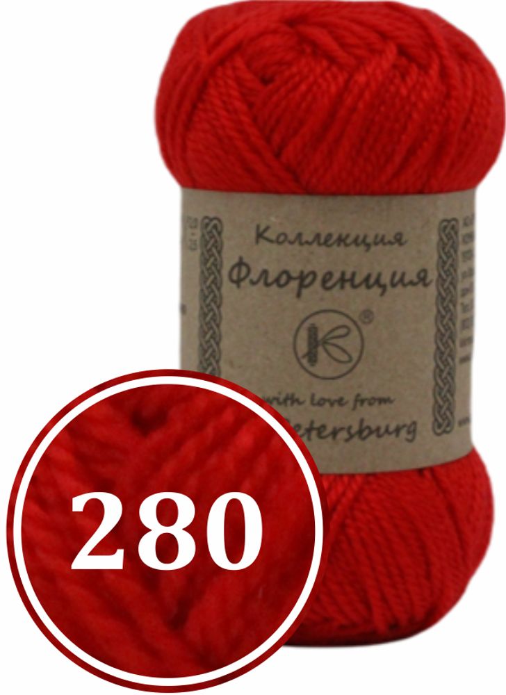Пряжа синтетическая "Флоренция" 50г (280)