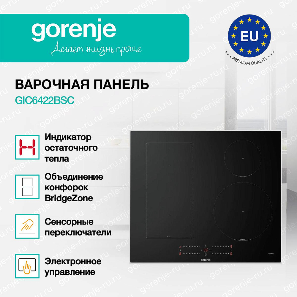 Независимая индукционная варочная панель Gorenje GIC6422BSC