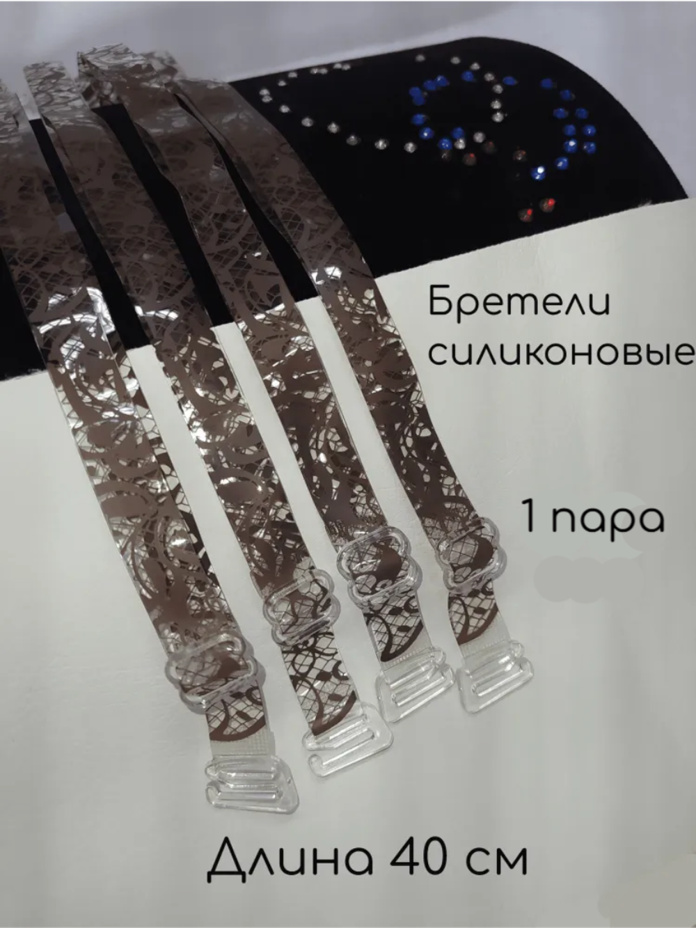 Бретели силиконовые с рисунком коричневые