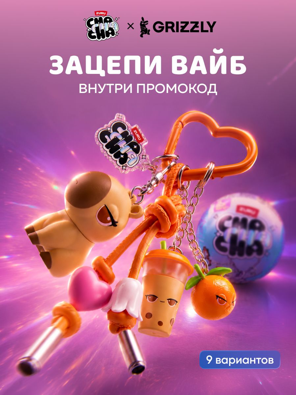 Фигурка ChaChaCha Сюрприз Брелоки