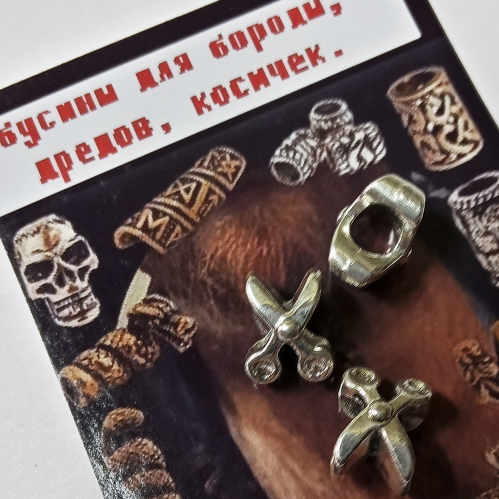 Украшения для бороды, дредов, косичек "Ножницы".