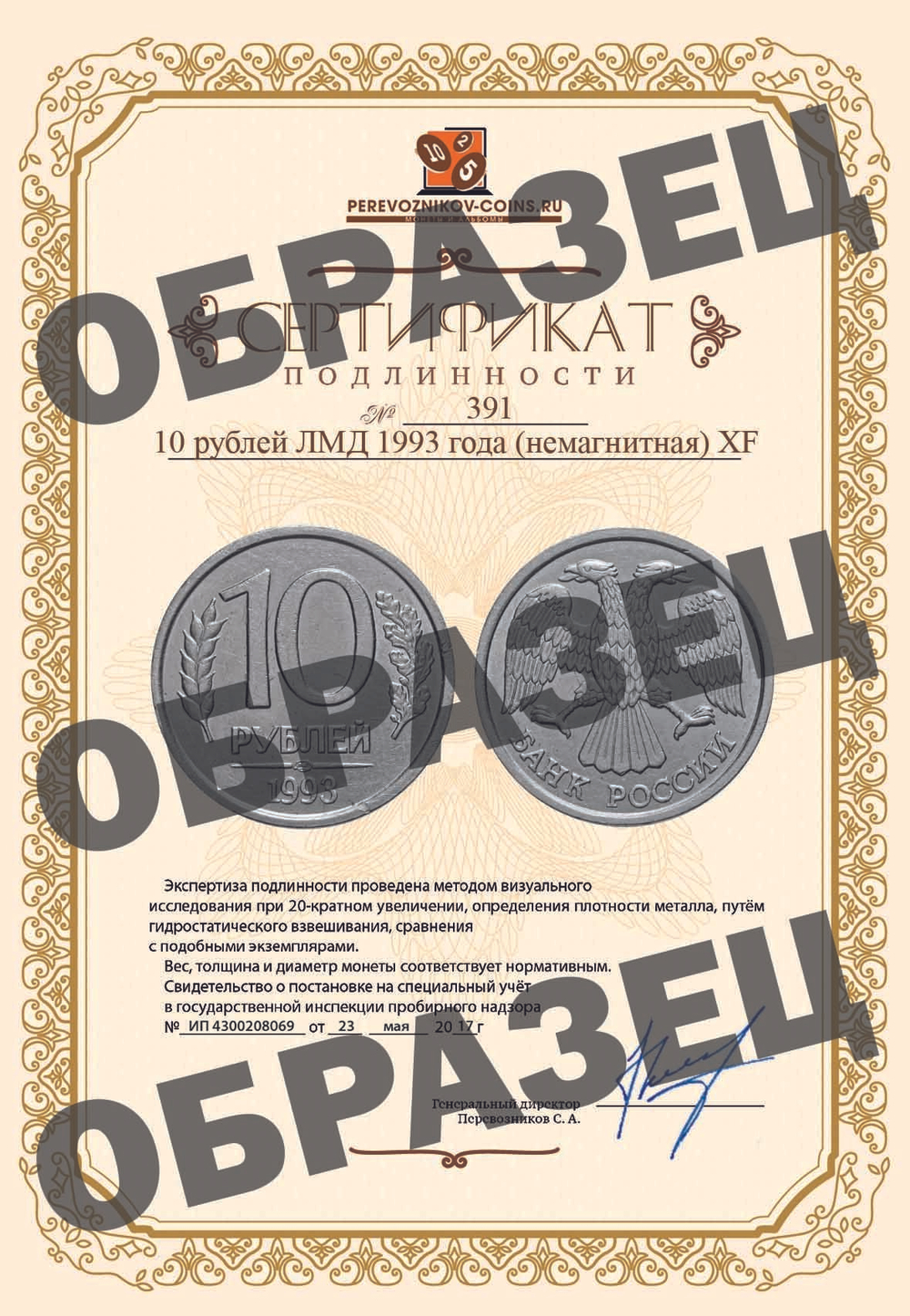 10 рублей ЛМД 1993 года (немагнитная) XF