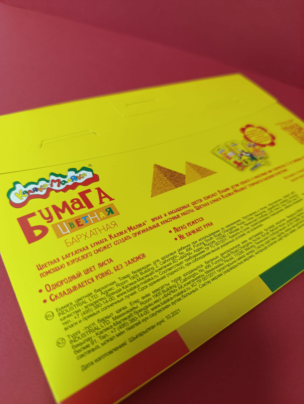 Бумага цветная бархатная, А4, 5 листов, 5 цветов, Каляка-Маляка