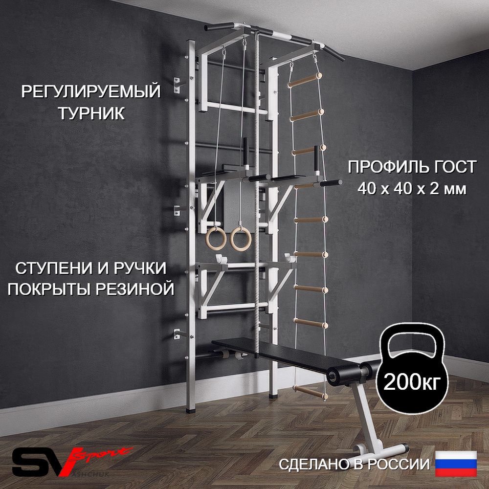 Шведская стенка Sv Sport (Турник стандарт/Брусья/Стойка/Скамья/Канат/Кольца/Лестница)