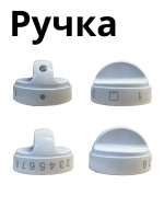 Ручка режимов духового шкафа Hansa 9042698
