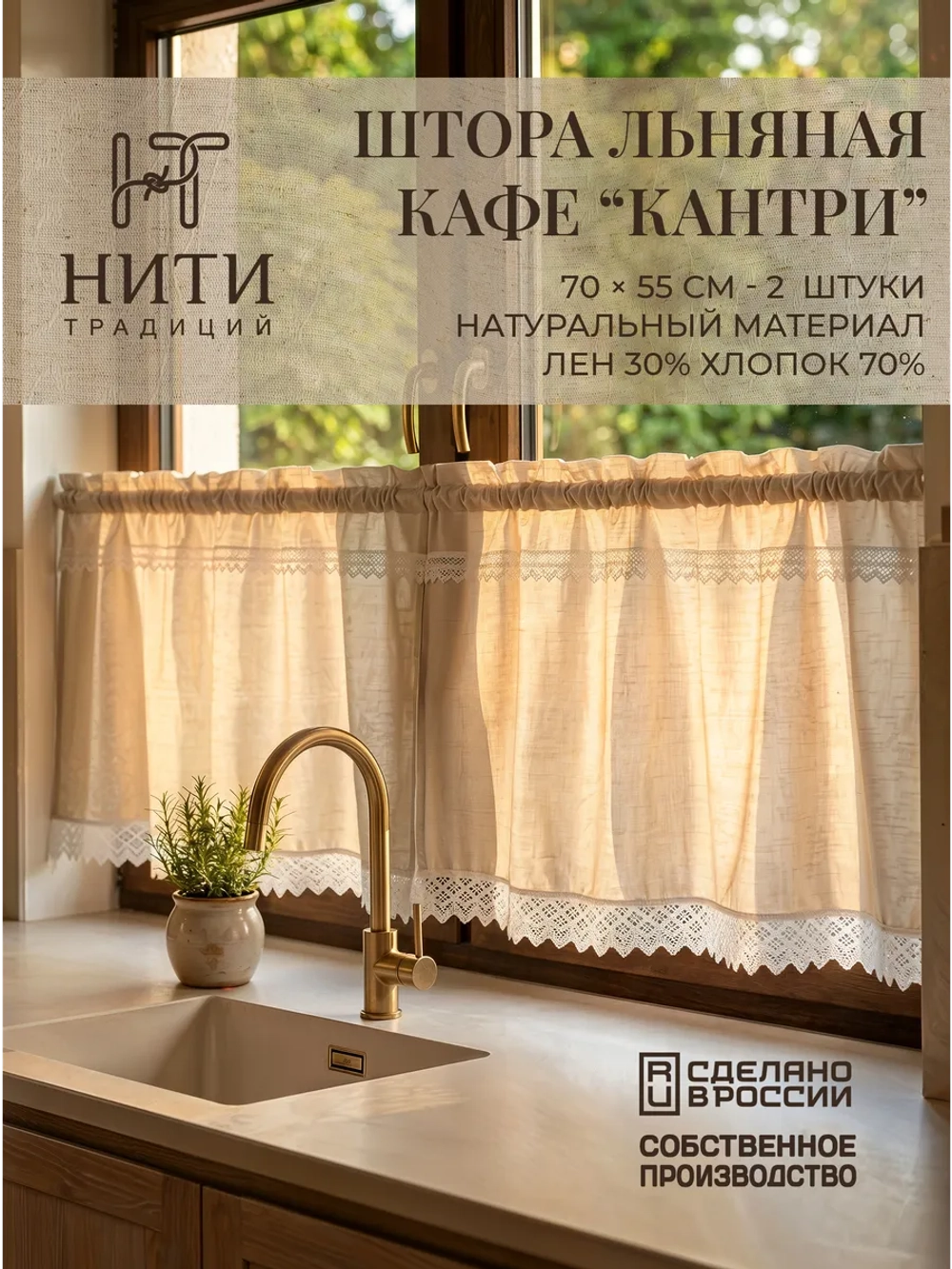 Шторы кафе на кухню короткие