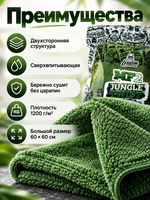 Leraton Двухсторонняя микрофибра для сушки JUNGLE TWIST MF2 60x60 1200 гр/м2