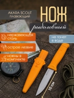 Нож туристический Akara Scout плавающий 22 см
