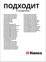 Крышка рассекателя плиты HANSA (малая 53мм) 8066164