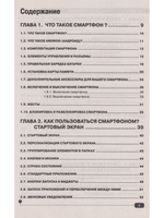 Смартфон? Легко! Пошаговая инструкция по применению
