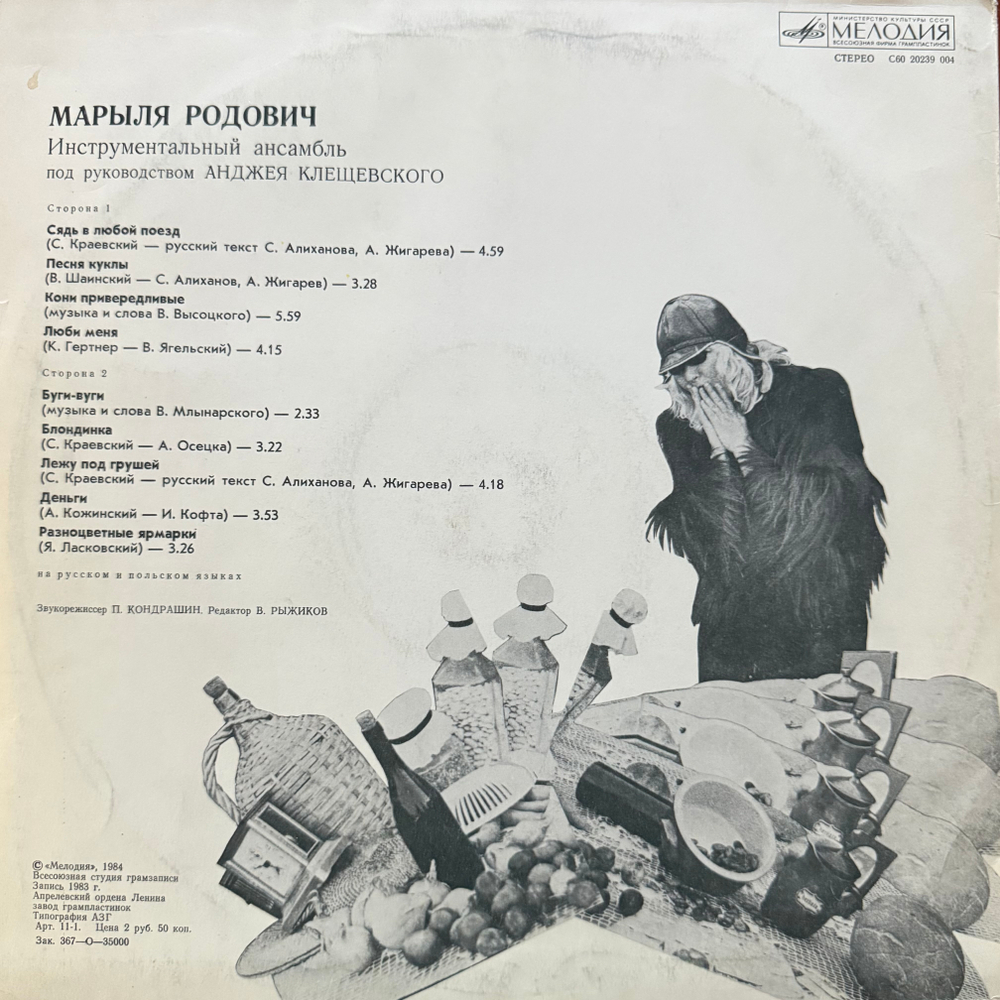 Виниловая пластинка Марыля Родович – Марыля Родович LP Мелодия