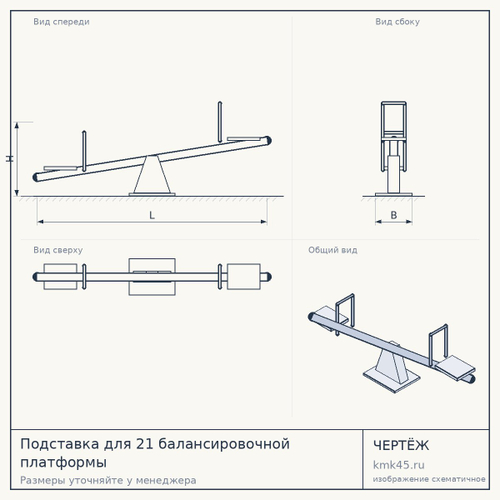 Подставка для 21 балансировочной платформы — от 42 000 ₽