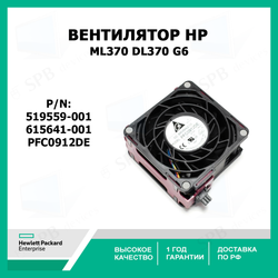 Вентилятор HP 519559-001, 615641-001 92mm Fan for ML370 DL370 G6, PFC0912DE