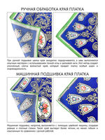 Платок «Ростовская финифть»