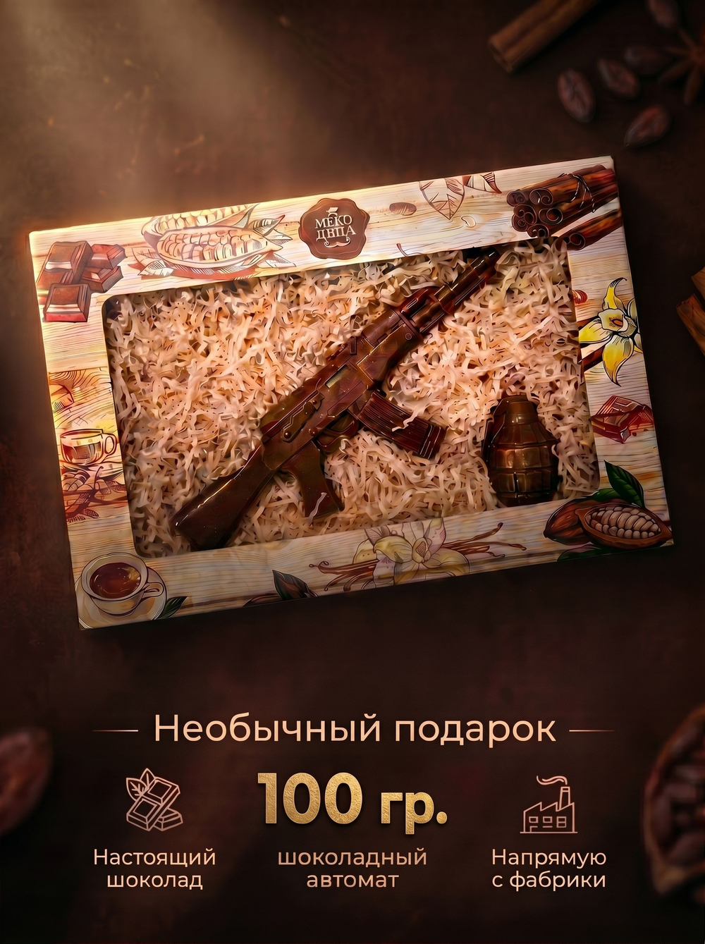 Изделие фигурное шоколадное "Шуруповерт" (ШОКОЛАД)