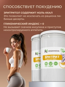 Эритрит (1000 гр+1000 гр)