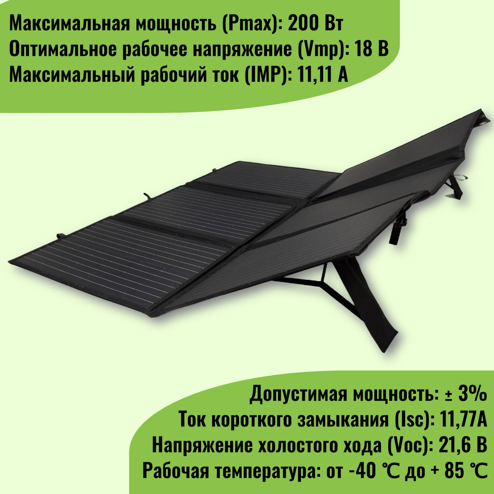 Солнечная панель RDDSPON 200W 18В 6 секций