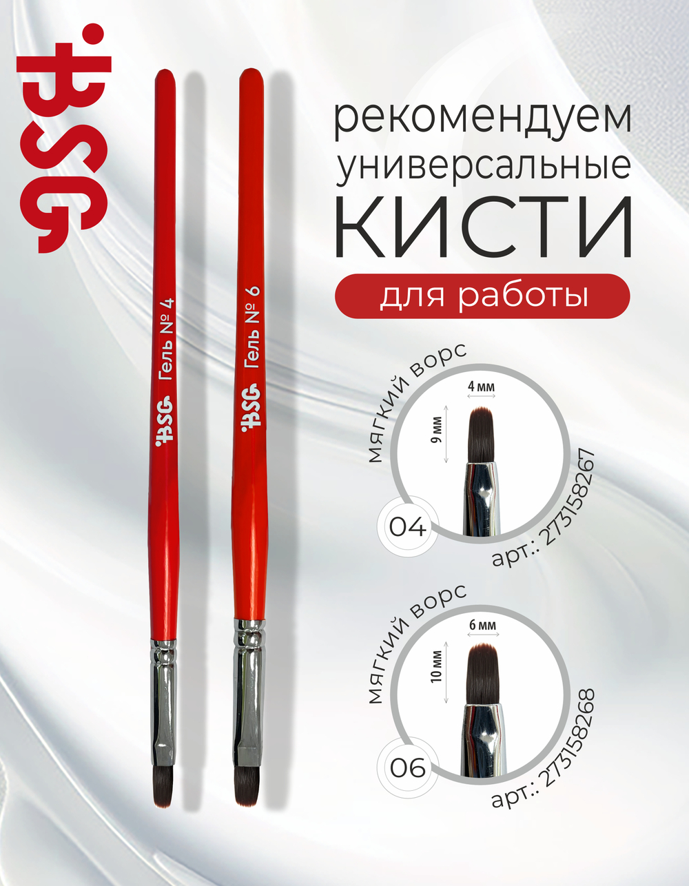 BSG Жёсткий гель для наращивания Konfityur НИЗКАЯ ВЯЗКОСТЬ №76 (13 г)