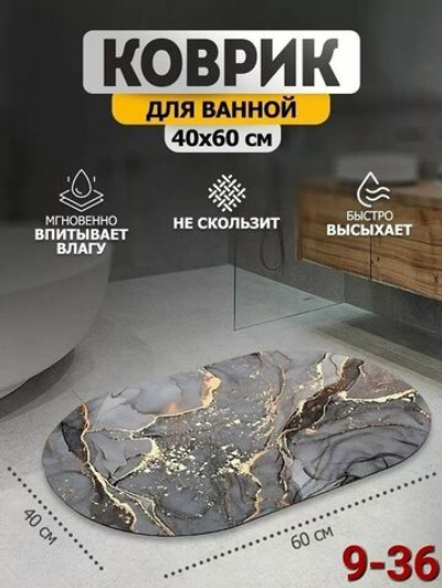 Коврик для ванной