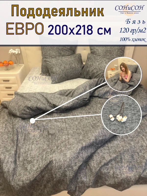 Пододеяльник Евро 200х218 см 100% хлопок
